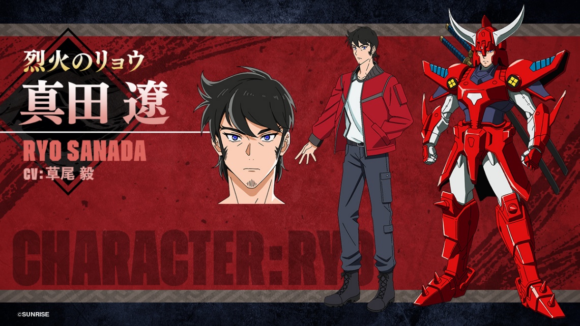 アニメ「鎧真伝サムライトルーパー」に登場する真田遼／烈火のリョウ（c）SUNRISE
