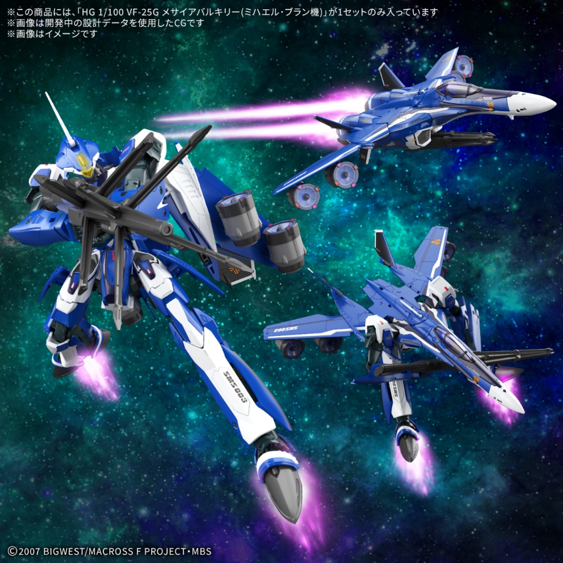 「マクロスF」のプラモデル「HG 1/100 VF-25G メサイアバルキリー(ミハエル・ブラン機)」」(c)2007 BIGWEST/MACROSS F PROJECT・MBS
