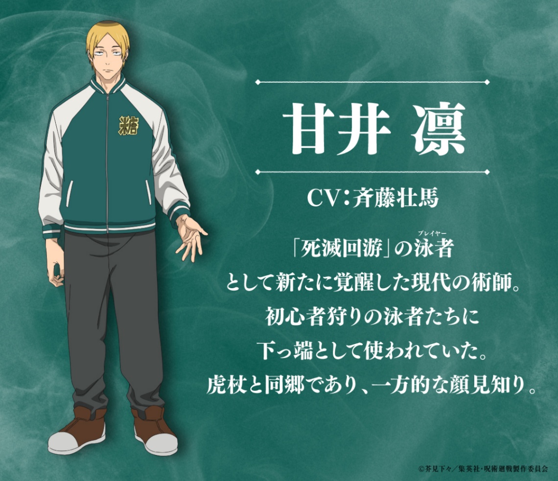 「呪術廻戦」に登場する甘井凛（c）芥見下々／集英社・呪術廻戦製作委員会