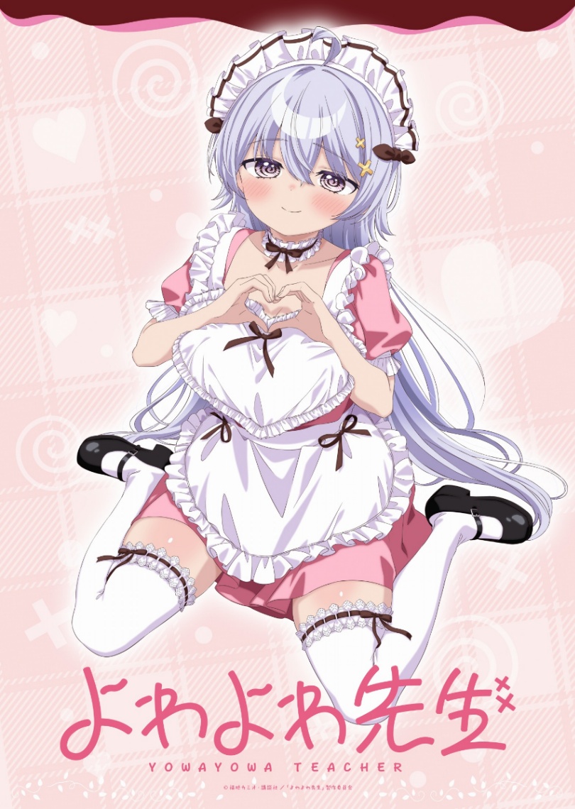 アニメ「よわよわ先生」のバレンタインイラスト（c）福地カミオ・講談社／「よわよわ先生」製作委員会