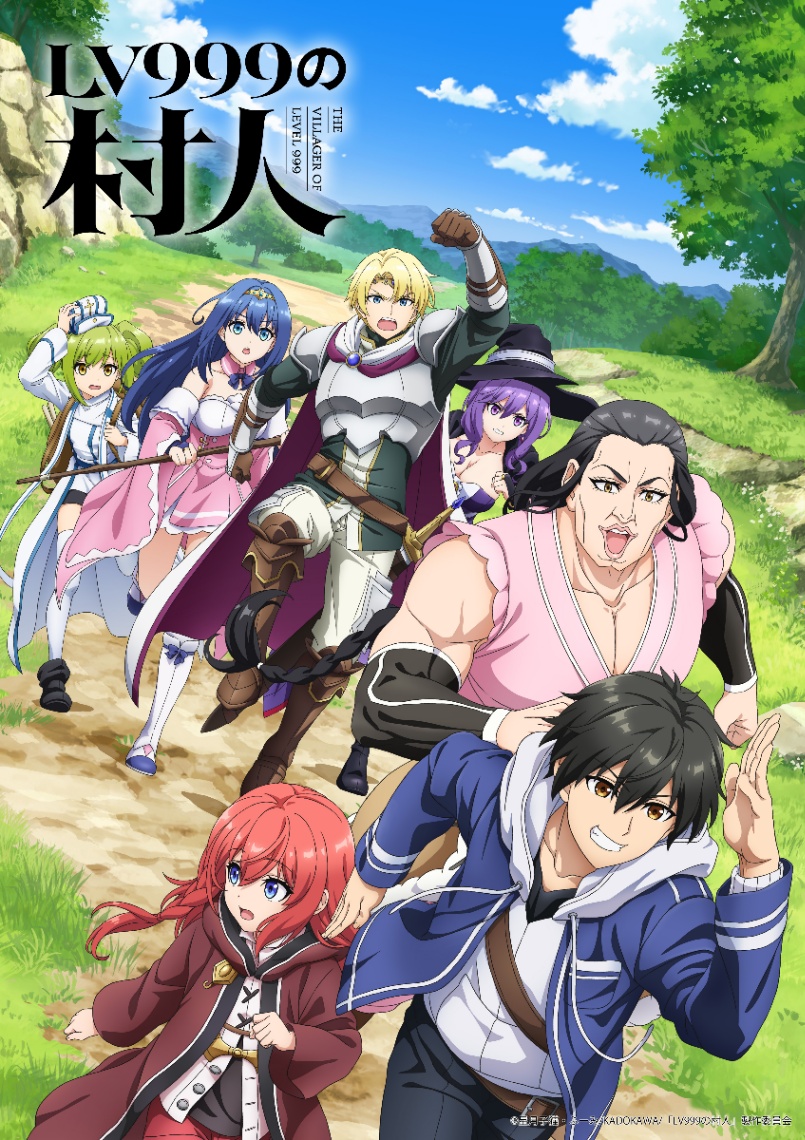 アニメ「LV999の村人」のビジュアル(c)星月子猫・ふーみ/KADOKAWA/「LV999の村人」製作委員会