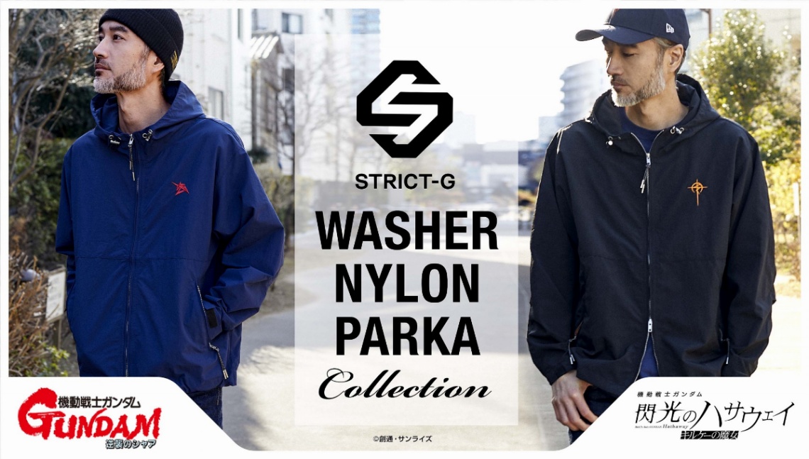 「機動戦士ガンダム 閃光のハサウェイ キルケーの魔女」「機動戦士ガンダム 逆襲のシャア」のワッシャーナイロンパーカー（c）創通・サンライズ