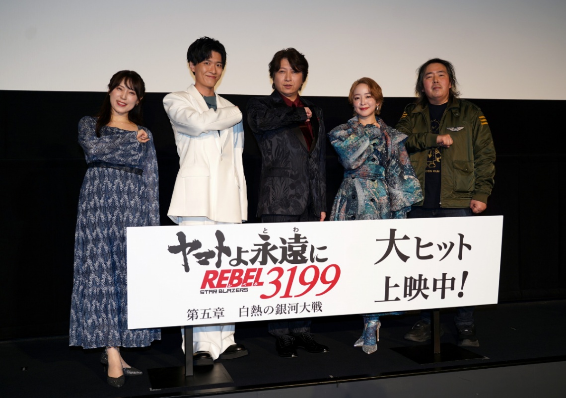 「ヤマトよ永遠に REBEL3199」の第五章「白熱の銀河大戦」の上映記念舞台あいさつに登場した（左から）中村繪里子さん、畠中祐さん、小野大輔さん、潘めぐみさん、福井晴敏さん