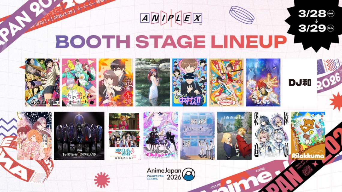 「AnimeJapan 2026」のアニプレックスブースの作品ラインアップ