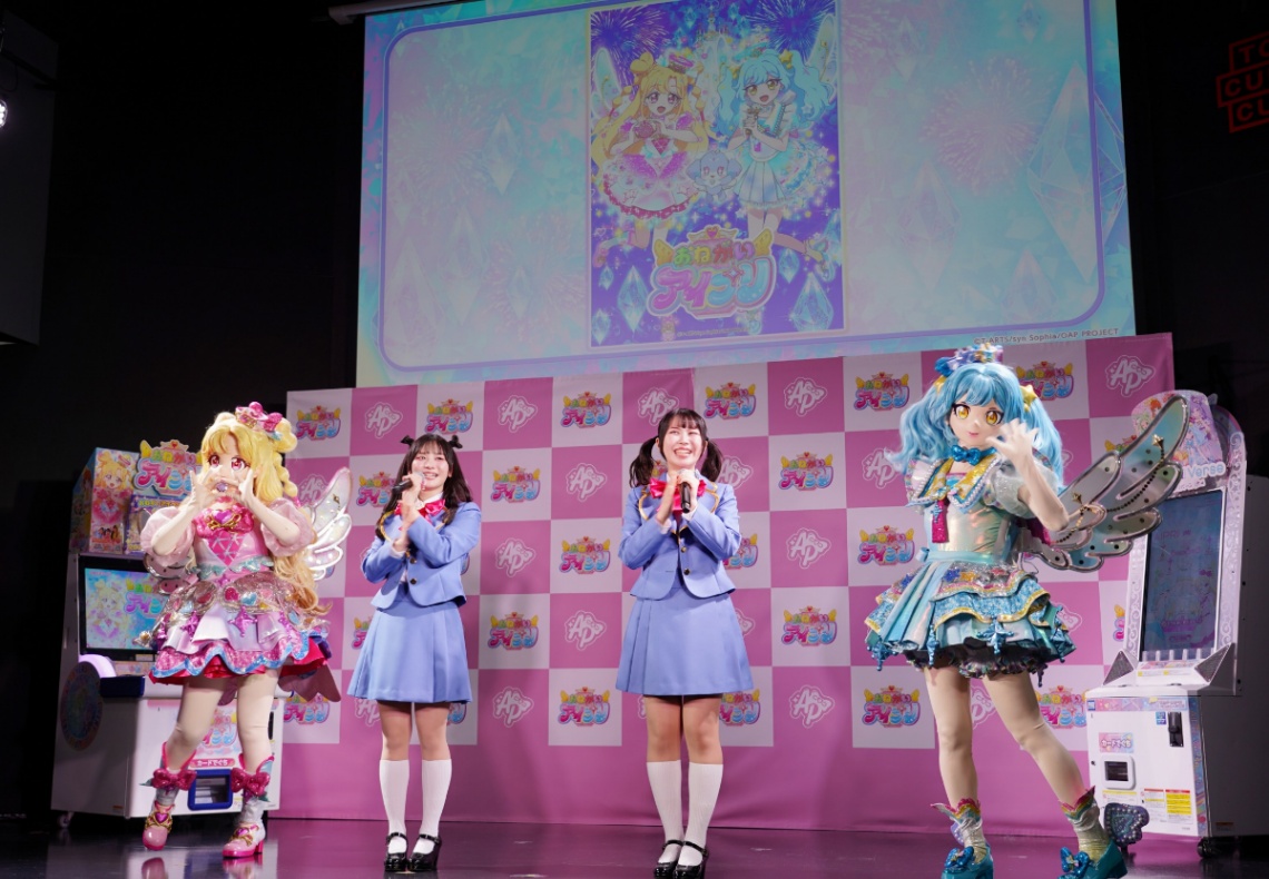「プリティーシリーズ」の最新作「おねがいアイプリ」の発表会
