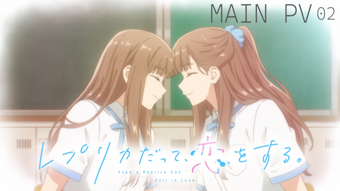 アニメ「レプリカだって、恋をする。」のPV（C）榛名丼／KADOKAWA／レプリカだって、恋をする。