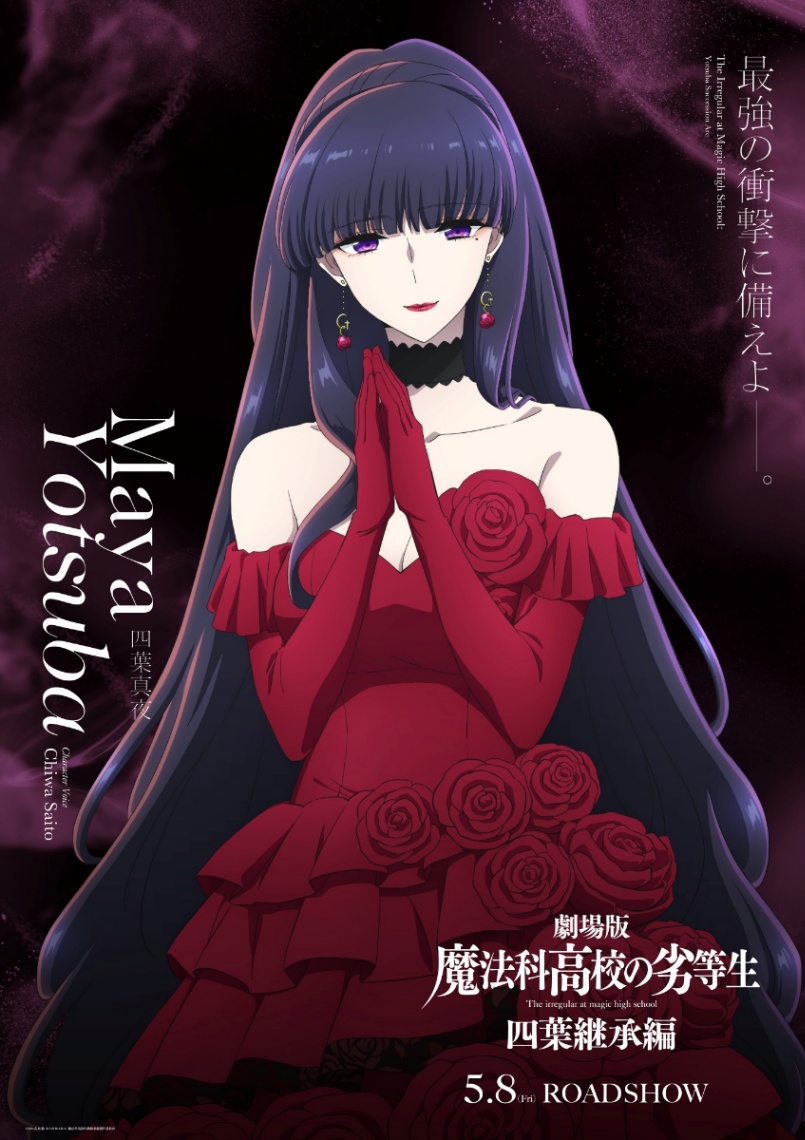 アニメ「魔法科高校の劣等生 四葉継承編」の四葉真夜のビジュアル（c）2024 佐島 勤／KADOKAWA／魔法科高校四葉継承編製作委員会