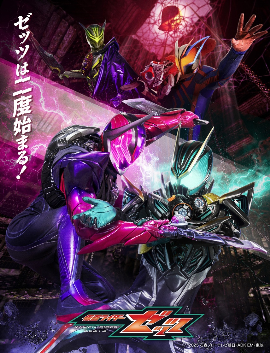 「仮面ライダーゼッツ」第2章のビジュアル（C）2025 石森プロ・テレビ朝日・ADK EM・東映