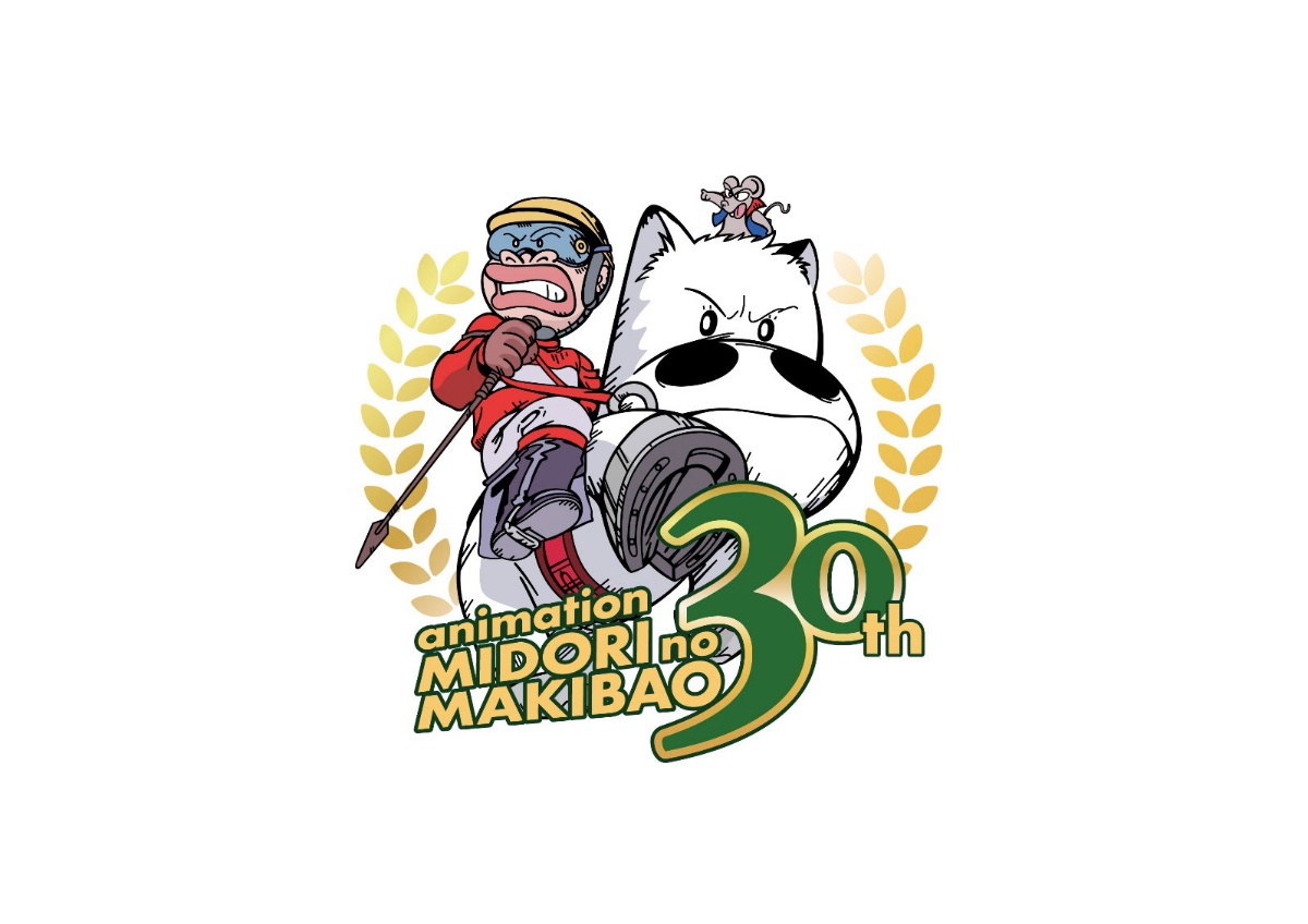 放送30周年を迎えたアニメ「みどりのマキバオー」(c)つの丸・スタジオ将軍/集英社・ぴえろ