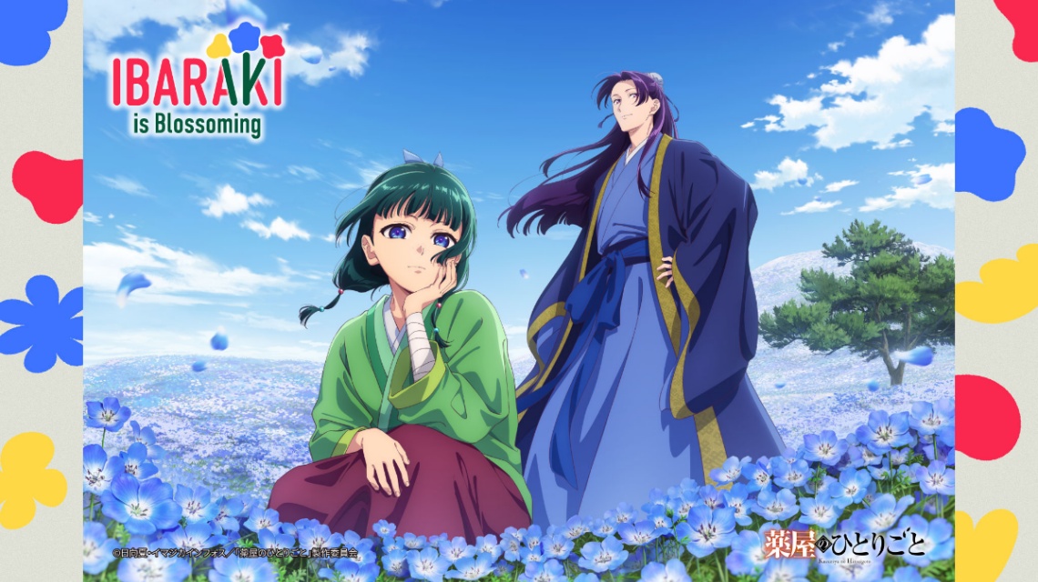 アニメ「薬屋のひとりごと」と茨城県がコラボした描き下ろしキービジュアル(c)日向夏・イマジカインフォス/「薬屋のひとりごと」製作委員会