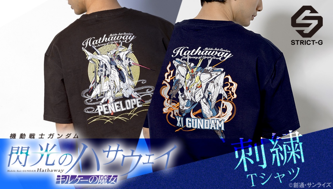 「機動戦士ガンダム 閃光のハサウェイ キルケーの魔女」の刺しゅうTシャツ「STRICT-G『機動戦士ガンダム 閃光のハサウェイ キルケーの魔女』刺繍Tシャツ」（C）創通・サンライズ