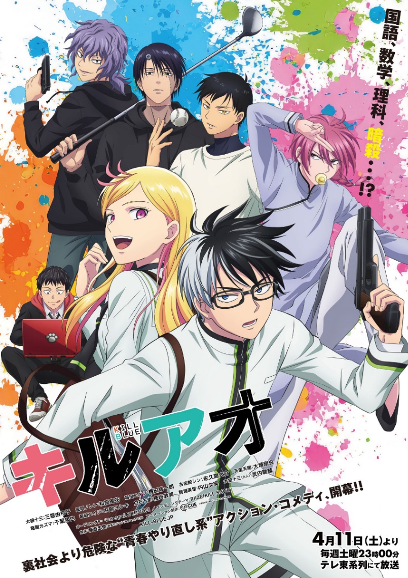 アニメ「キルアオ」のビジュアル（C）藤巻忠俊／集英社・「キルアオ」製作委員会