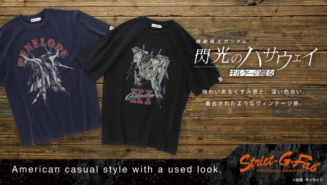 「機動戦士ガンダム 閃光のハサウェイ キルケーの魔女」の古着風のTシャツ「STRICT-G Fab『機動戦士ガンダム 閃光のハサウェイ キルケーの魔女』ユーズドスタイルT」（C）創通・サンライズ