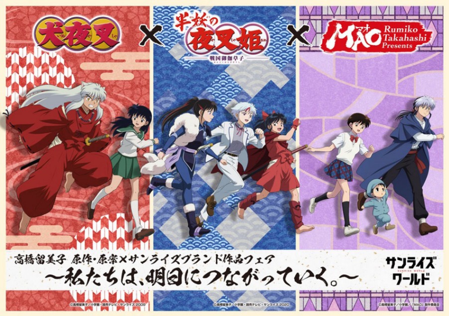 サンライズワールドの「高橋留美子 原作・原案 × サンライズブランド作品フェア」の描き下ろしキービジュアル