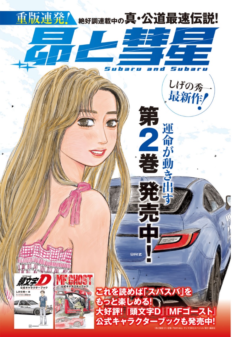 「ヤングマガジン」第15号に掲載される「昴と彗星」