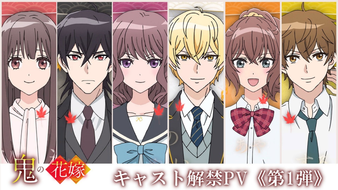 アニメ「鬼の花嫁」のキャスト解禁PV（c）クレハ・富樫じゅん・スターツ出版／「鬼の花嫁」製作委員会