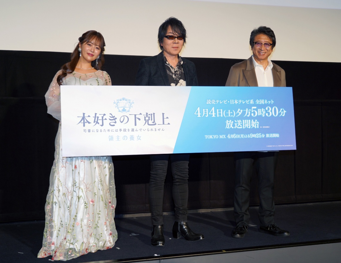 アニメ「本好きの下剋上 領主の養女」の先行上映会に登場した（左から）井口裕香さん、速水奨さん、井上和彦さん