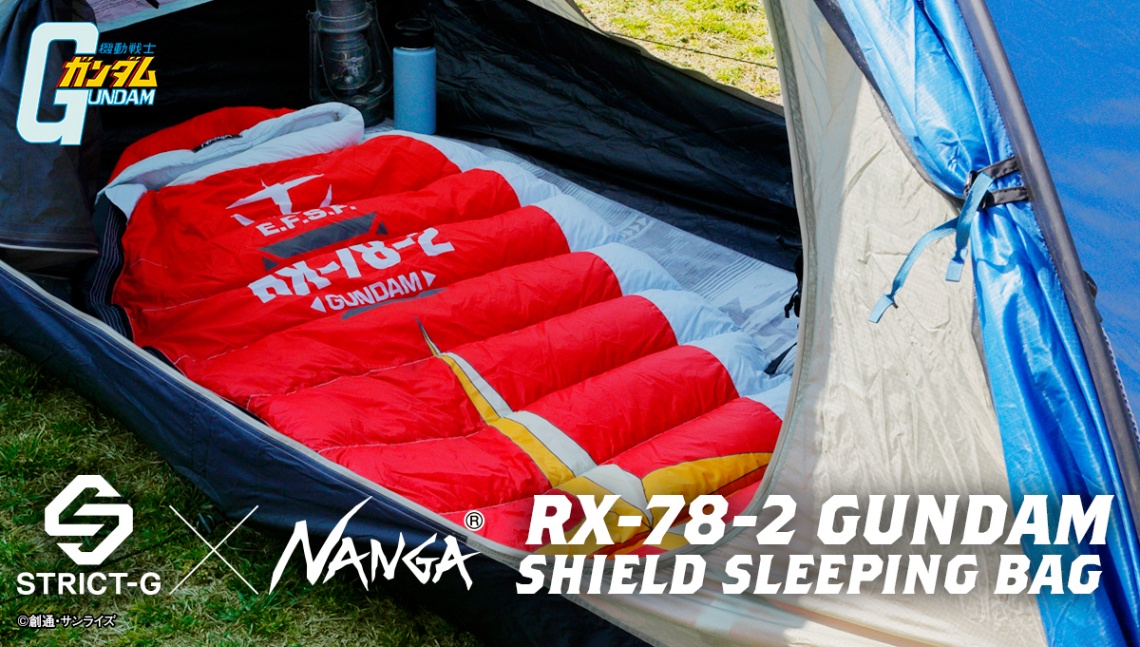 「STRICT-G」と「NANGA」がコラボした寝袋「STRICT-G NANGA『機動戦士ガンダム』RX-78-2 GUNDAM SHIELD SLEEPING BAG」（C）創通・サンライズ