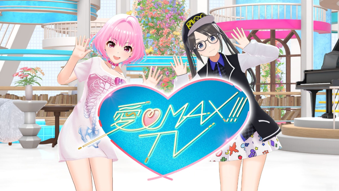 「アイドルマスター」シリーズの番組「愛 MAX！！！TV」のビジュアル　THE IDOLM@STER TM ＆ （c）Bandai Namco Entertainment Inc.