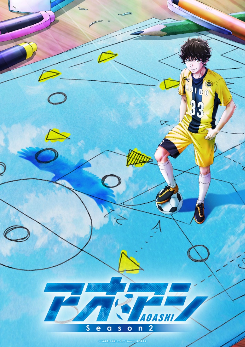 テレビアニメ「アオアシ」の第2期「アオアシ Season2」のティザービジュアル（c）小林有吾・小学館／「アオアシ」製作委員会