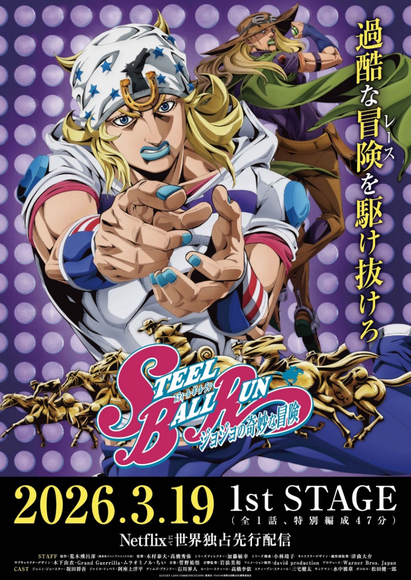 アニメ「スティール・ボール・ラン ジョジョの奇妙な冒険」のPVの一場面（c）LUCKY LAND COMMUNICATIONS／集英社・ジョジョの奇妙な冒険SBR製作委員会