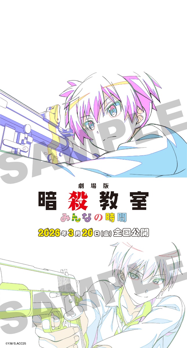 アニメ「劇場版『暗殺教室』みんなの時間」のムビチケオンライン券の特典となるオリジナルスマートフォン用壁紙（c）松井優征／集英社・アニメ「暗殺教室」製作委員会2025