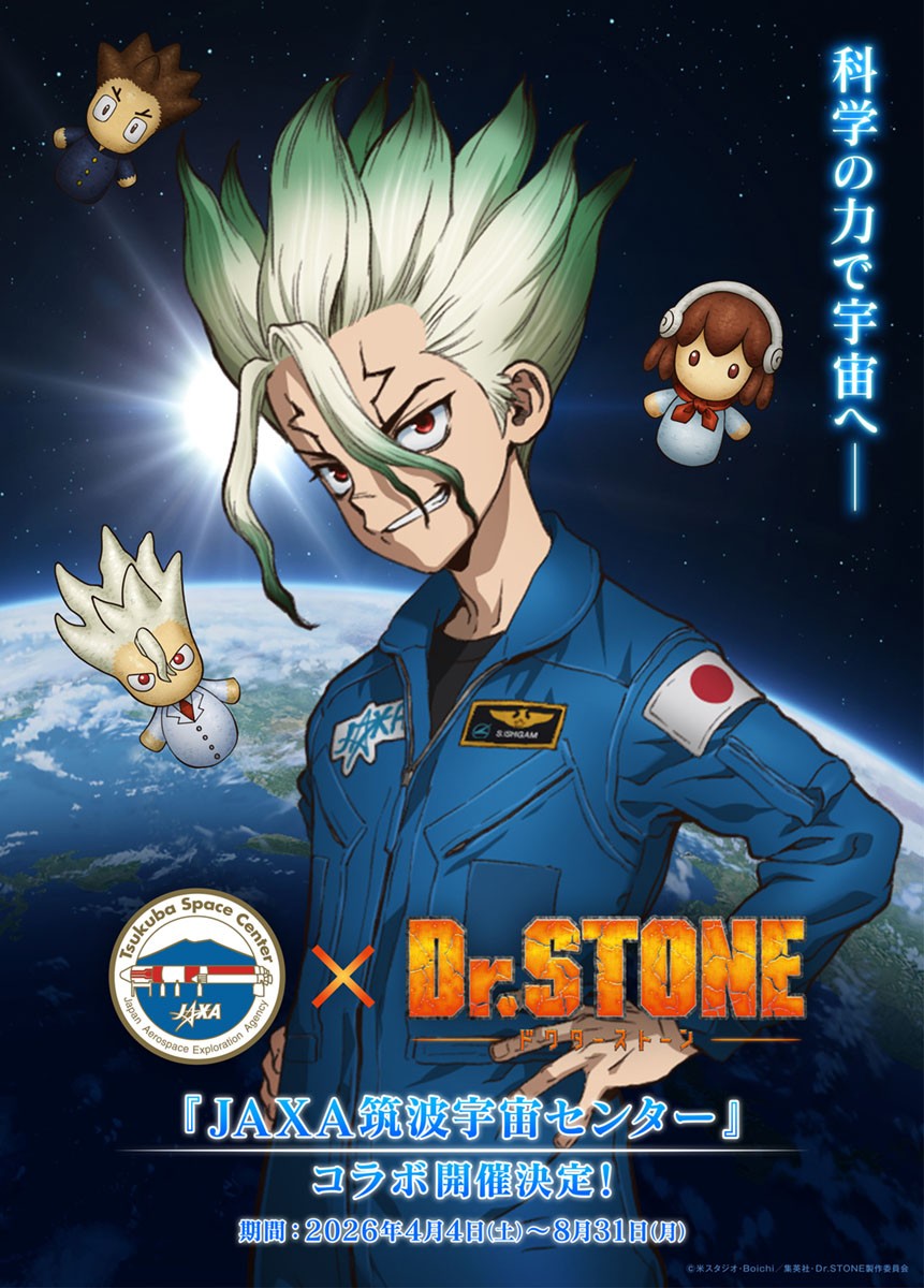 アニメ「Dr.STONE」と宇宙航空研究開発機構筑波宇宙センターのコラボビジュアル（C）米スタジオ・Boichi／集英社・Dr.STONE製作委員会