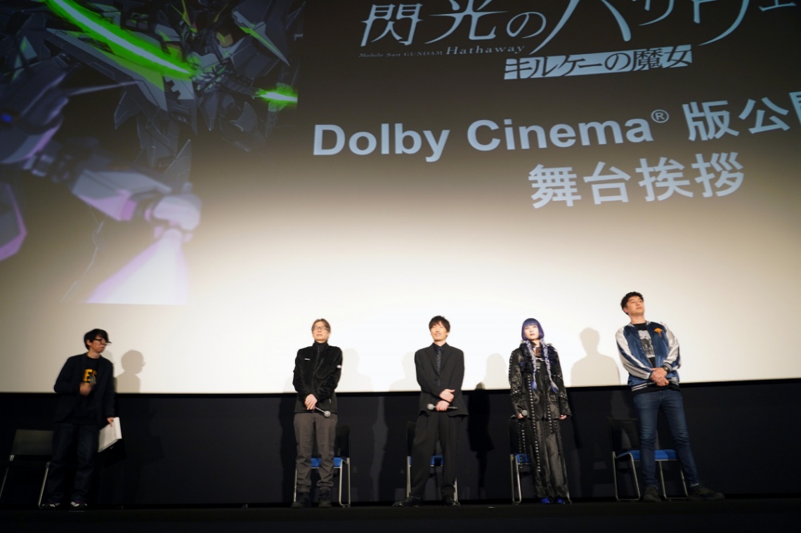 「機動戦士ガンダム 閃光のハサウェイ キルケーの魔女」のドルビーシネマ版の公開記念舞台あいさつの様子