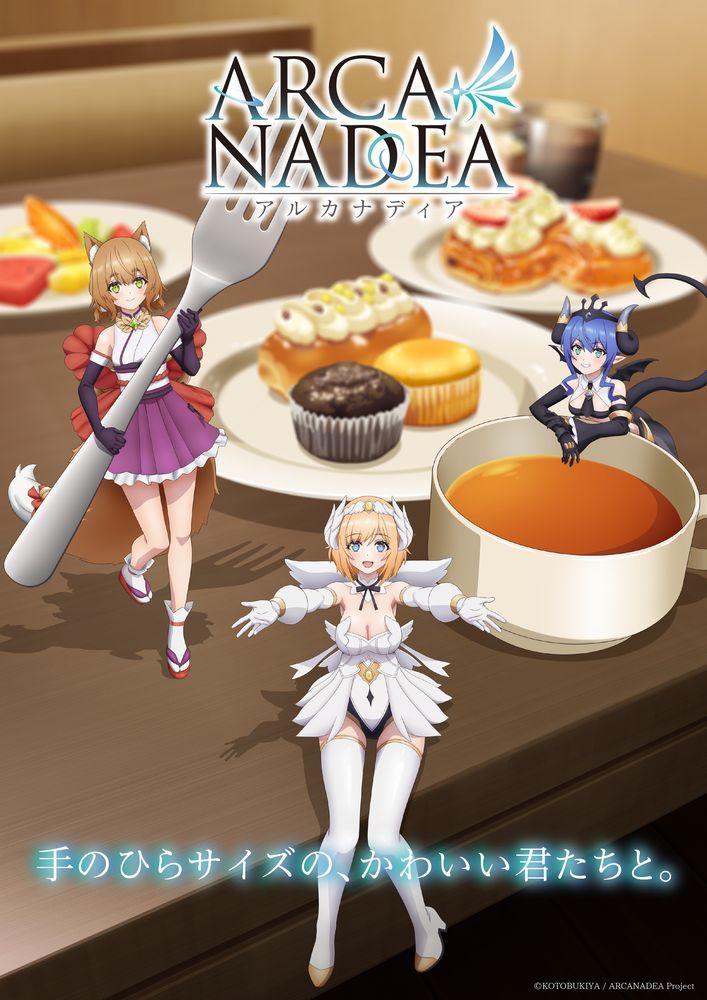 アニメ「アルカナディア」のビジュアル（C）KOTOBUKIYA／ARCANADEA Project