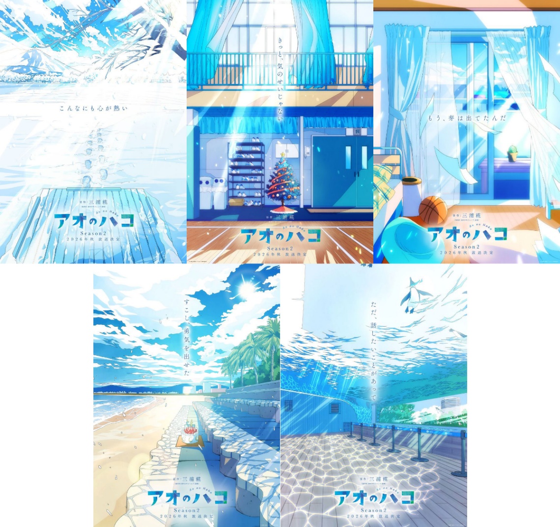 アニメ「アオのハコ」のビジュアル「ブルービジュアル」(c)三浦糀/集英社・「アオのハコ」製作委員会