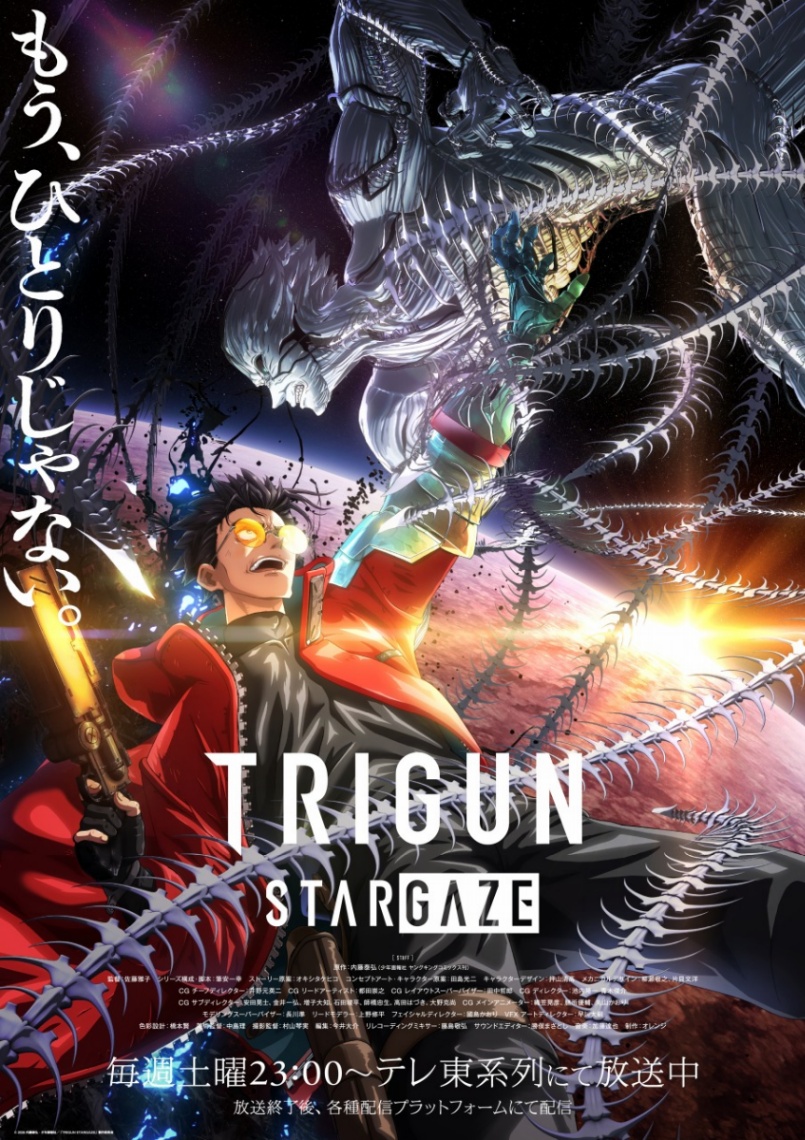アニメ「TRIGUN STARGAZE」のクライマックスビジュアル（C）2026 内藤泰弘・少年画報社／「TRIGUN STARGAZE」製作委員会