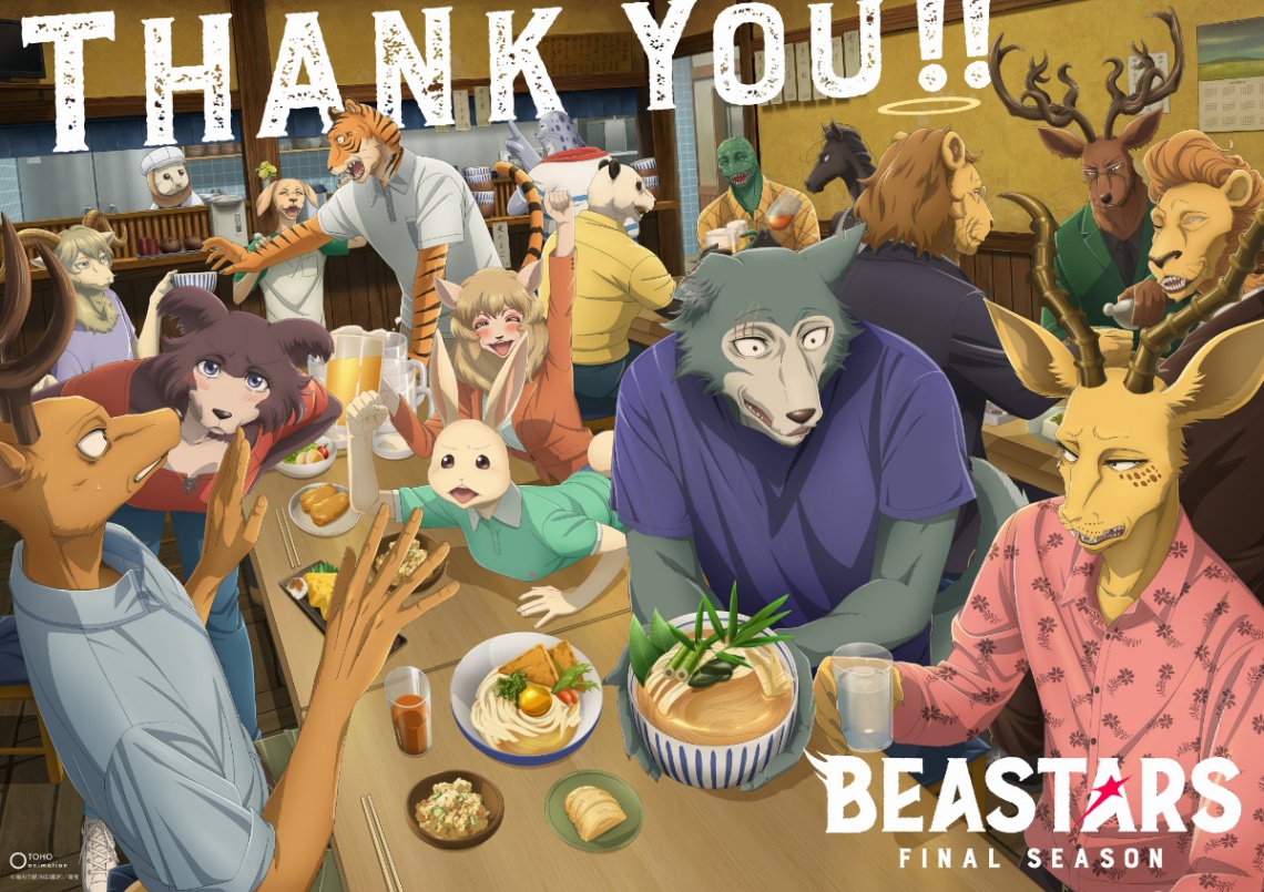 アニメ「BEASTARS」の完結記念ビジュアル（C）板垣巴留（秋田書店）／東宝（C）板垣巴留（秋田書店）／BEASTARS製作委員会