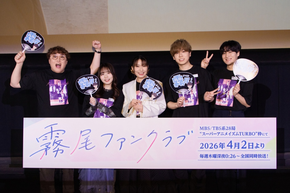 アニメ「霧尾ファンクラブ」の先行上映会に登場した（左から）「マユリカ」の中谷さん、稗田寧々さん、若山詩音さん、梶原岳人さん、広瀬裕也さん