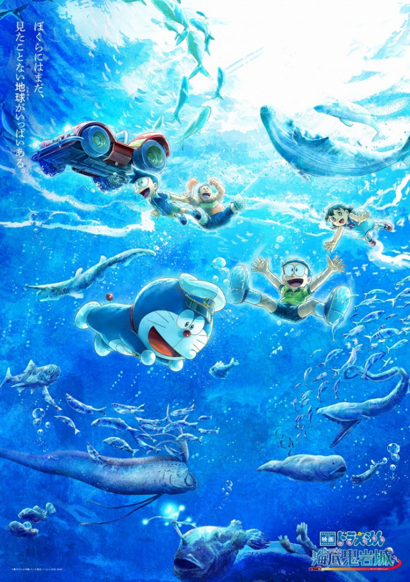 アニメ「映画ドラえもん 新・のび太の海底鬼岩城」のビジュアル（C）藤子プロ・小学館・テレビ朝日・シンエイ・ADK 2026