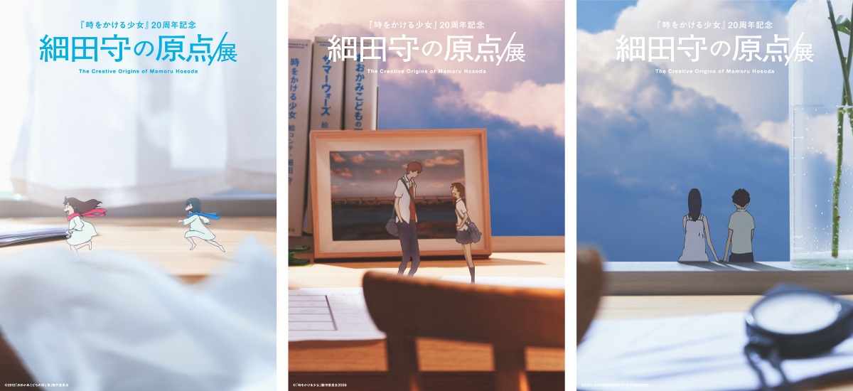 細田守監督の展覧会「細田守の原点／展」のビジュアル