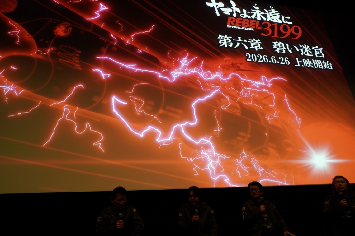 アニメ「ヤマトよ永遠に REBEL3199」の第五章「白熱の銀河大戦」の上映会「ヤマトーク付き上映会＜撮影篇＞」の様子