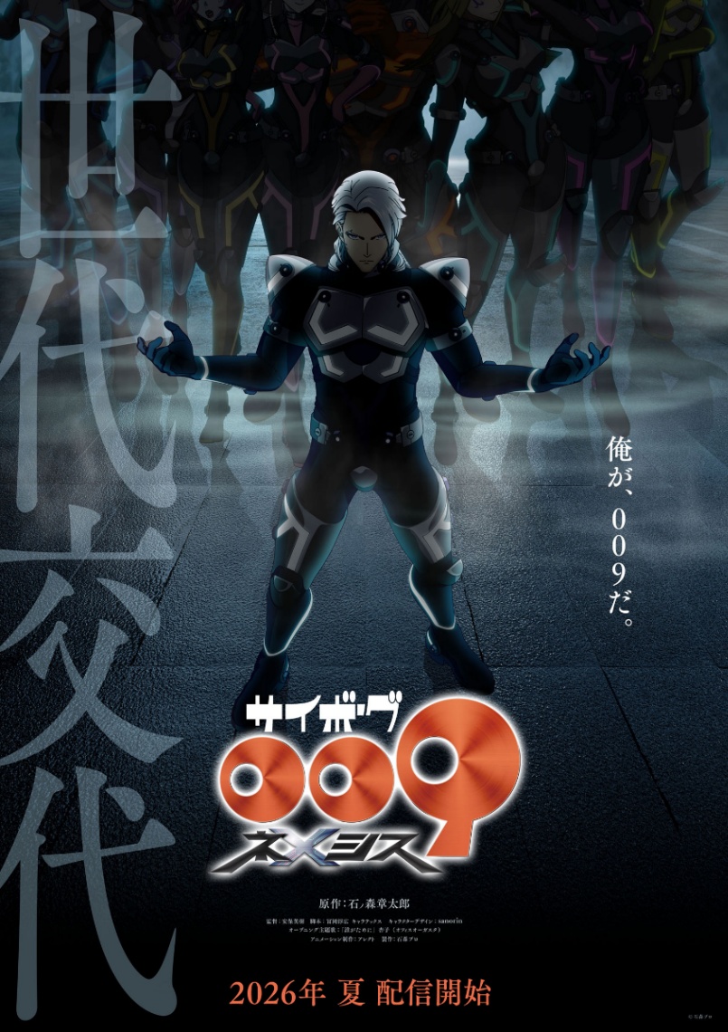 アニメ「サイボーグ009 ネメシス」のティザービジュアル（c）石森プロ
