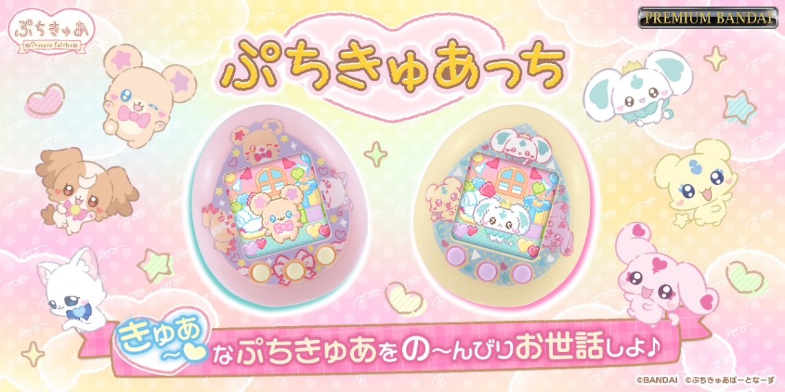「ぷちきゅあ～Precure Fairies～」と「たまごっち」がコラボした「ぷちきゅあっち」