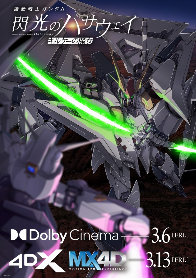 アニメ「機動戦士ガンダム 閃光のハサウェイ キルケーの魔女」のビジュアル（C）創通・サンライズ