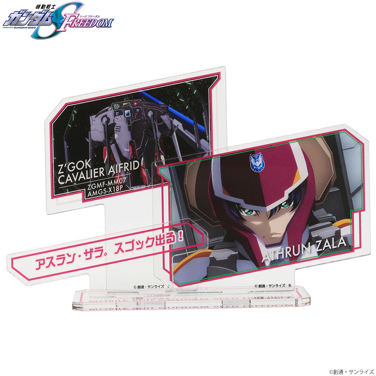 「機動戦士ガンダムSEED FREEDOM」のアクリルスタンド「機動戦士ガンダムSEED FREEDOM　出撃アクリルスタンド アスラン・ザラ」（C）創通・サンライズ