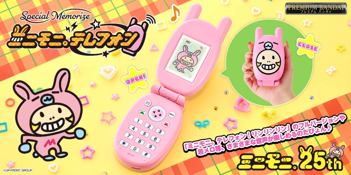 「ミニモニ。」の大人向けなりきり玩具「Special Memorize ミニモニ。テレフォン」（C）UP-FRONT GROUP