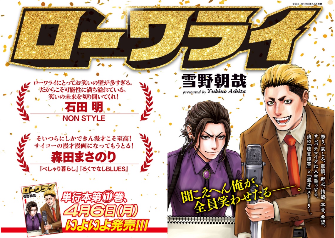 「ヤングマガジン」第17号に掲載される「ローワライ」