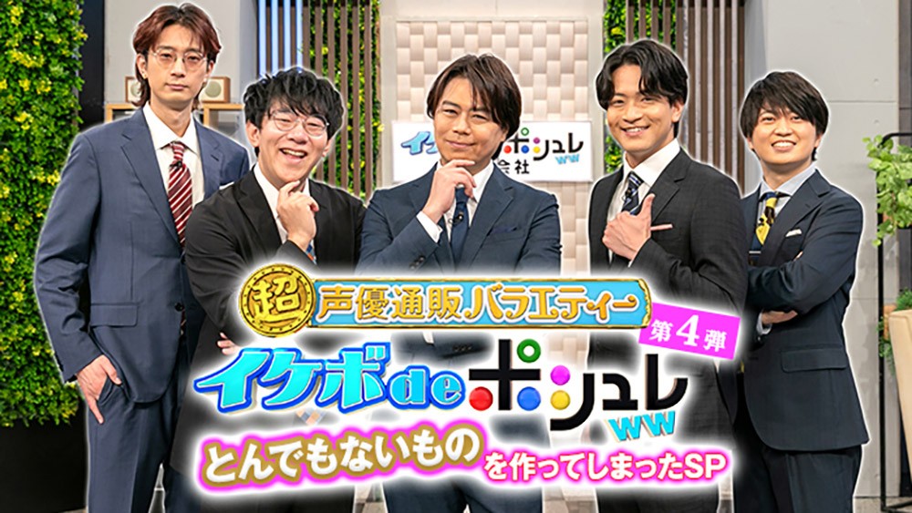 きょう深夜に放送される「イケボdeポシュレww」第4弾＝日本テレビ提供