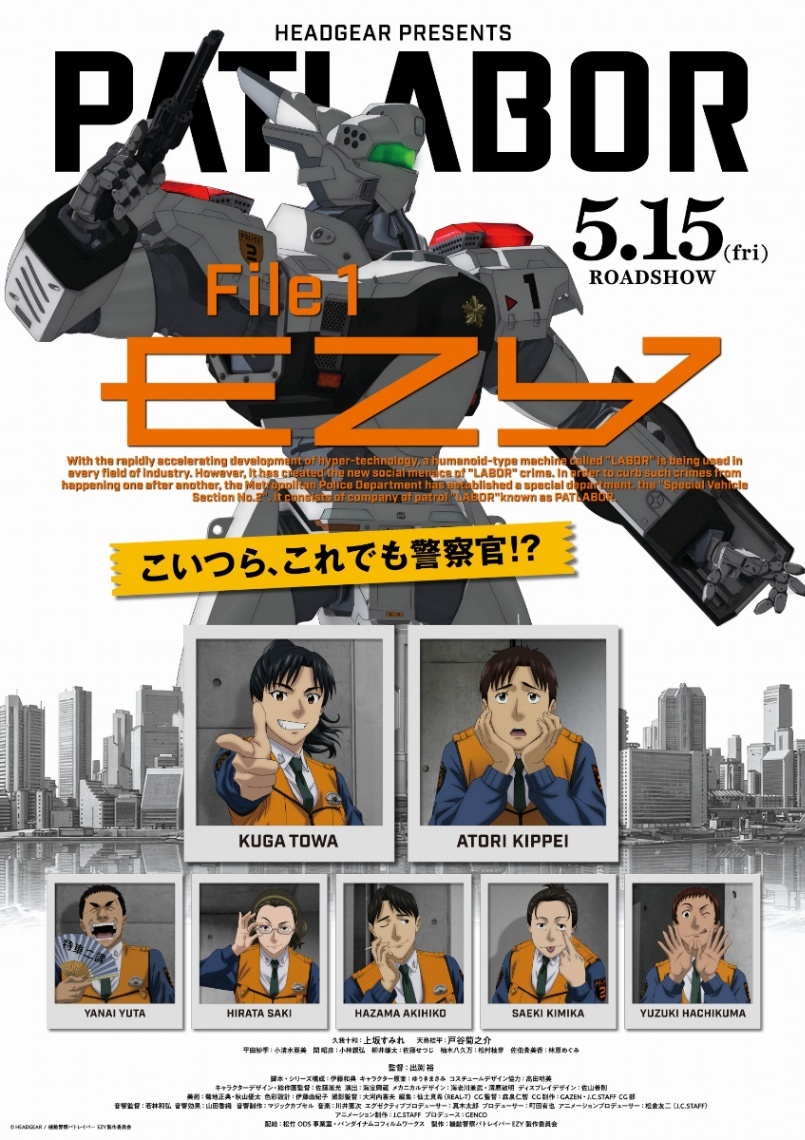 アニメ「機動警察パトレイバー EZY」のFile 1のビジュアル(C)HEADGEAR/機動警察パトレイバー EZY製作委員会