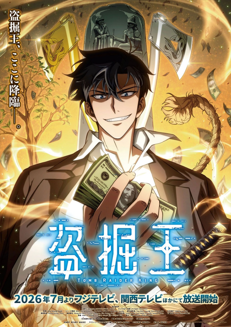 アニメ「盗掘王」のメインビジュアル第1弾（c）3B2S，Yuns（REDICE STUDIO），SAN.G／Tomb Raider King Partners