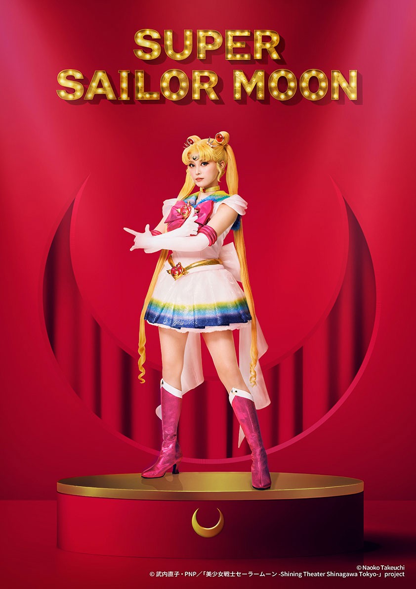 「美少女戦士セーラームーン -Shining Theater Shinagawa Tokyo-」のスーパーセーラームーンのビジュアル（C）Naoko Takeuchi（C）武内直子・PNP／「美少女戦士セーラームーン -Shining Theater Shinagawa Tokyo-」project