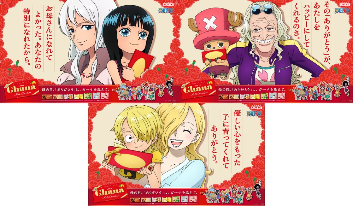 「ONE PIECE」と「ガーナチョコレート」がコラボしたキャンペーンの母の日限定の描き下ろしビジュアル（c）O／S・F・T