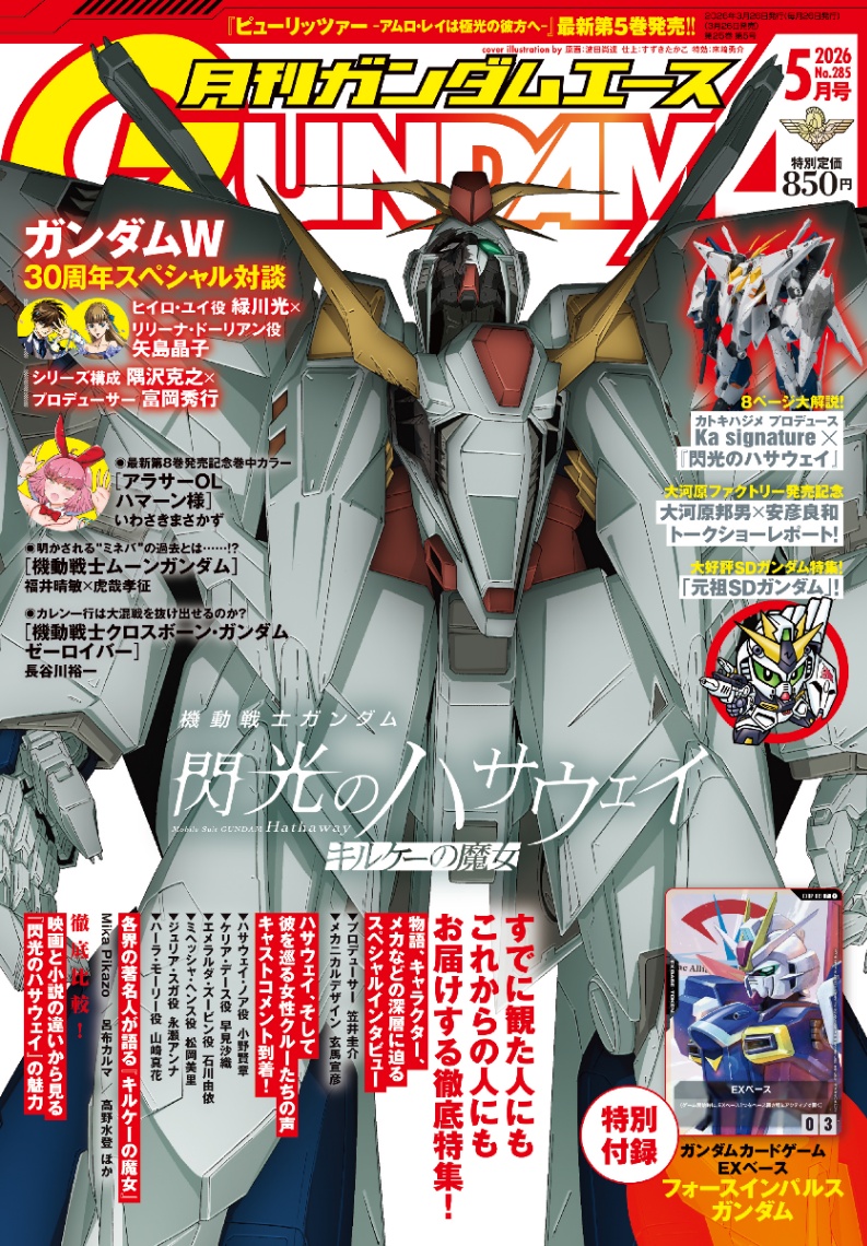 「月刊ガンダムエース」5月号