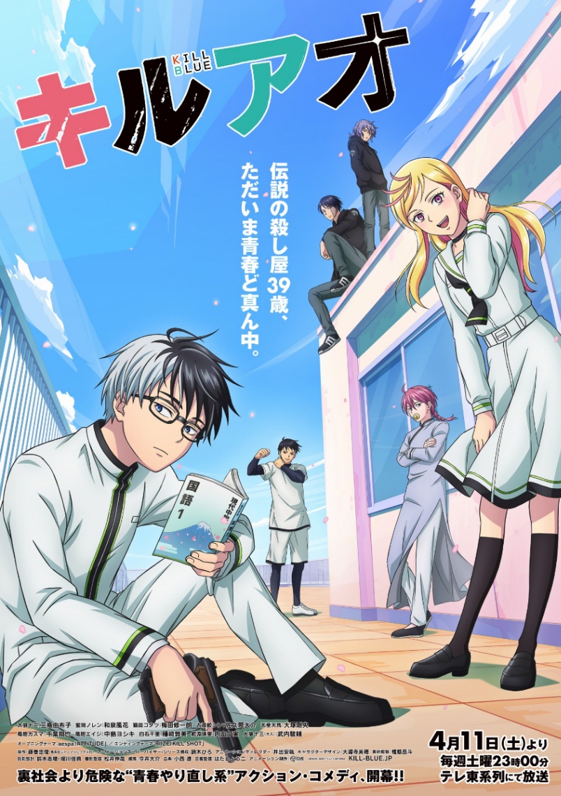 アニメ「キルアオ」のビジュアル（C）藤巻忠俊／集英社・「キルアオ」製作委員会