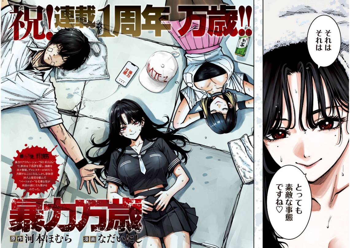 「ヤングマガジン」第18号に掲載される「暴力万歳」